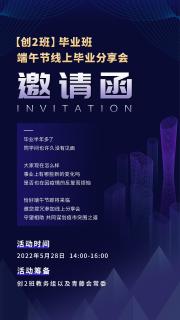 “ 疫情突围，共谋发展 ” 百达娱乐创新商学研习社举办线上分享会