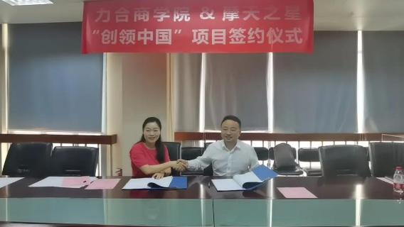 “ 创新中国 ”布局科技创新领域 ，百达娱乐与力合商学院签约仪式圆满举办！