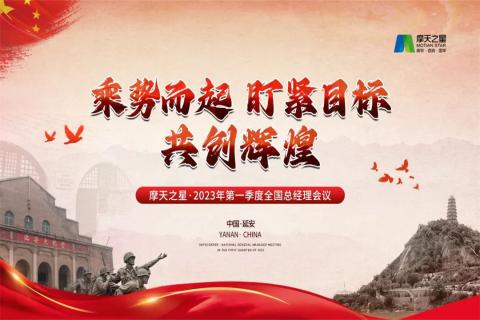 传承延安精神,助力快速发展,百达娱乐2023年全国总经理延安行