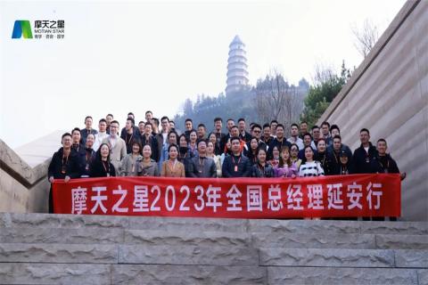 传承延安精神,助力快速发展,百达娱乐2023年全国总经理延安行