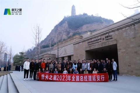 传承延安精神,助力快速发展,百达娱乐2023年全国总经理延安行