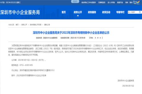 百达娱乐荣获2022年深圳市 “ 专精特新中小企业 ” 称号