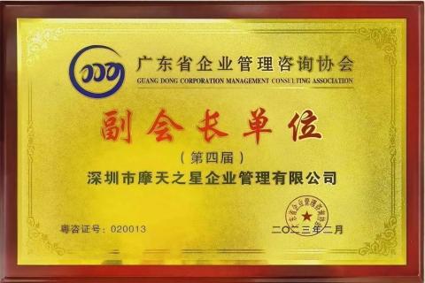 百达娱乐荣获2021年度“广东省管理咨询行业50强”企业
